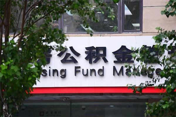 高密离职公积金怎么帮取（离职如何取公积金账户里的钱）