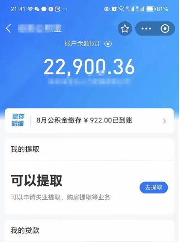 高密封存公积金怎么提出来（封存的公积金提取条件）