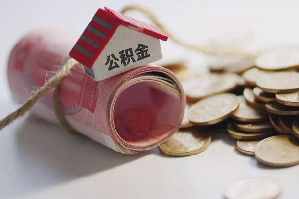 高密离职了如何取出公积金（已离职怎么取公积金）